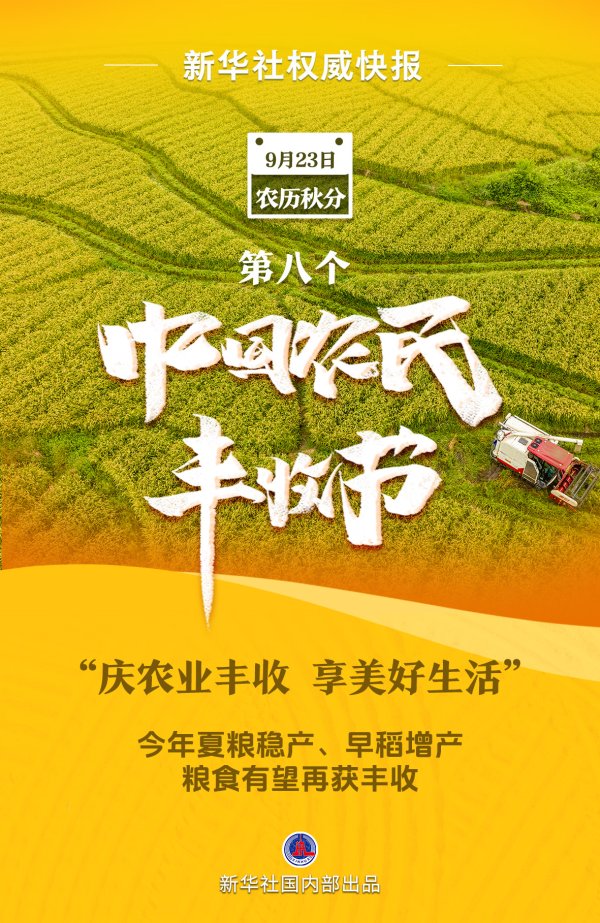 亿利金融 我国迎来第八个中国农民丰收节